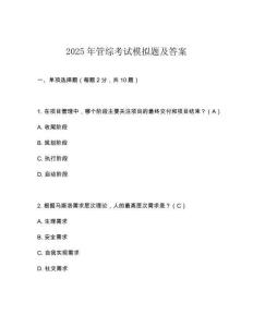 2025年管綜考試模擬題及答案