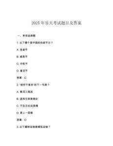 2025年樂天考試題目及答案