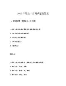 2025年轉業士官測試題及答案