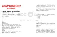 2025天津市管道集工程團(tuán)有限公司公開選聘總法律顧問（兼首席合規(guī)官）筆試參考題庫附帶答案詳解