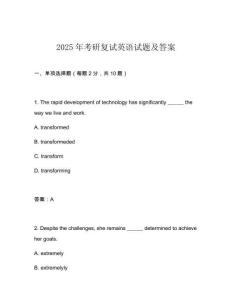 2025年考研復試英語試題及答案