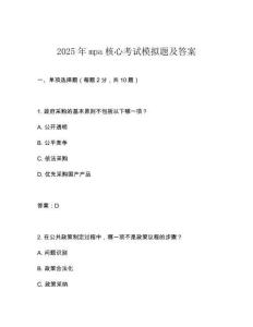 2025年mpa核心考試模擬題及答案