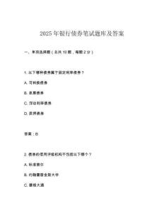 2025年銀行債券筆試題庫及答案