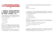 2025福建廈門集美智能停車管理有限公司招聘4人筆試歷年參考題庫附帶答案詳解