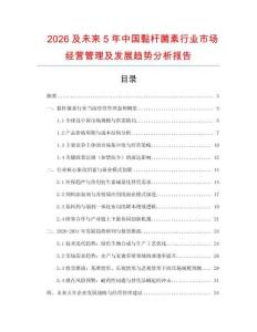 2026及未來5年中國黏桿菌素行業(yè)市場經(jīng)營管理及發(fā)展趨勢分析報告