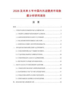 2026及未來5年中國內(nèi)外迫壁虎市場數(shù)據(jù)分析研究報告