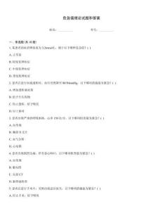 危急值理論試題和答案