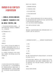 現(xiàn)場模擬題入情入境才有“滋味”筆試歷年參考題庫附帶答案詳解