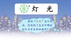 8 燈光課件