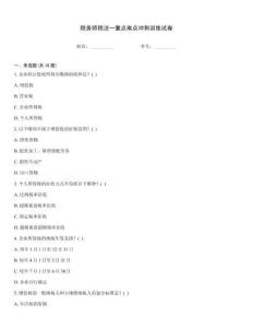 稅務(wù)師稅法一重點(diǎn)難點(diǎn)沖刺訓(xùn)練試卷