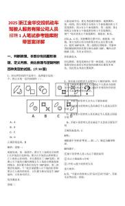 2025浙江金華交投機動車駕駛人服務有限公司人員招聘1人筆試參考題庫附帶答案詳解