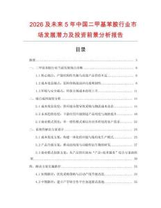 2026及未來5年中國二甲基苯胺行業(yè)市場發(fā)展?jié)摿巴顿Y前景分析報告