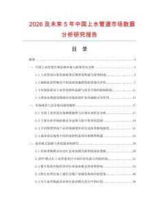 2026及未來5年中國上水管道市場數(shù)據(jù)分析研究報告