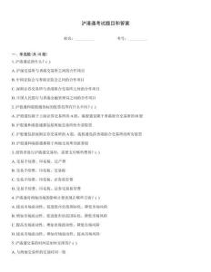 滬港通考試題目和答案