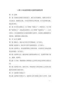 二零二六年度反擔(dān)保方式適用性通用合同