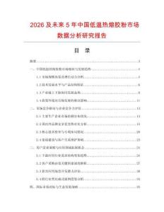 2026及未來5年中國低溫熱熔膠粉市場數據分析研究報告
