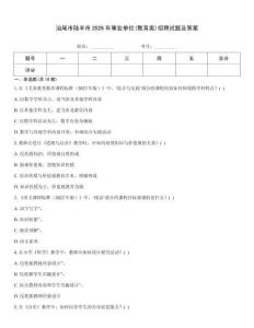 汕尾市陆丰市2026年事业单位(教育类)招聘试题及答案