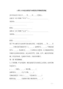 二零二六年度全新款汽車租賃合同模板簡易版