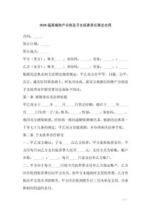 2026版離婚財(cái)產(chǎn)分割及子女撫養(yǎng)責(zé)任移交合同