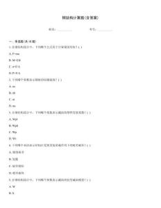 鋼結(jié)構(gòu)計(jì)算題(含答案)