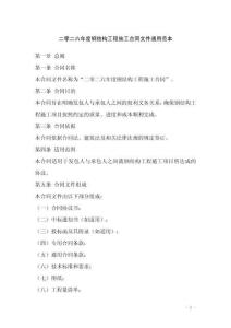 二零二六年度鋼結(jié)構(gòu)工程施工合同文件通用范本