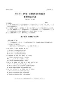 2023-2024學年深圳市南山區7上期末英語試卷（含答案）