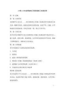 二零二六年度鋼結構工程現場施工協調合同