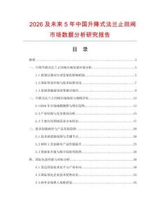 2026及未來5年中國升降式法蘭止回閥市場數據分析研究報告