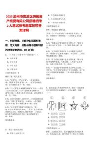 2025池州市貴池區供銷資產經營有限公司招聘招考2人筆試參考題庫附帶答案詳解