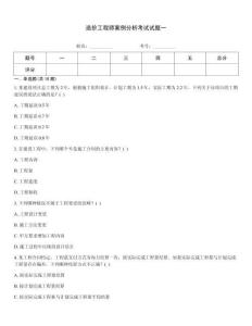 造價(jià)工程師案例分析考試試題一