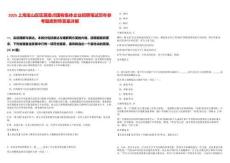 2025上海寶山區(qū)區(qū)屬重點(diǎn)國(guó)有集體企業(yè)招聘筆試歷年參考題庫(kù)附帶答案詳解