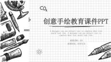 教學課件模板 (10)