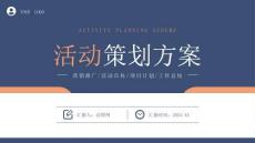 策劃營銷模板 (8)