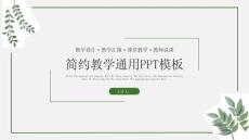 教學課件模板 (3)