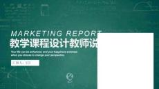 教學課件模板 (13)