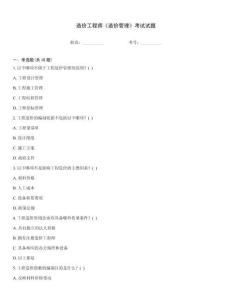 造價(jià)工程師《造價(jià)管理》考試試題