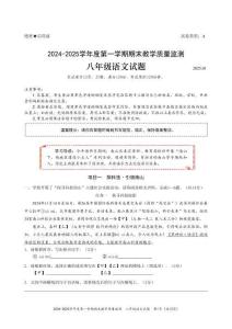 2024-2025學年深圳市南山區8上期末【語文】試卷（含答案）
