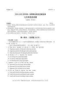2024-2025學年深圳市南山區7上期末英語試卷（含答案）