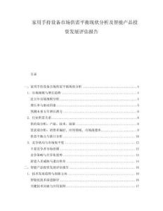 家用手持設備市場供需平衡現狀分析及智能產品投資發展評估報告