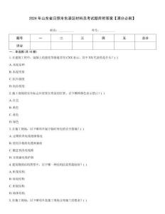 2024年山東省日照市東港區材料員考試題庫附答案【滿分必刷】