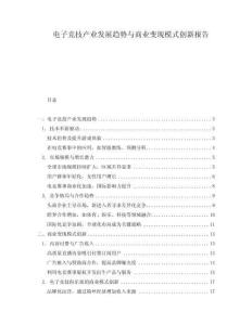 電子競技產業發展趨勢與商業變現模式創新報告