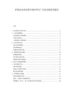 護(hù)膚品功效宣稱合規(guī)審查與廣告法風(fēng)險防范報告