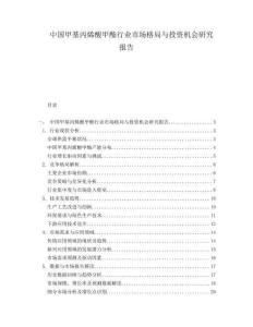 中國甲基丙烯酸甲酯行業市場格局與投資機會研究報告