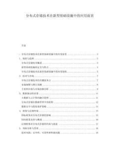 分布式存儲技術在新型基礎設施中的應用前景