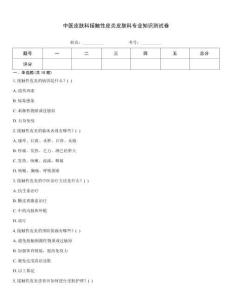 中醫(yī)皮膚科接觸性皮炎皮膚科專業(yè)知識(shí)測(cè)試卷