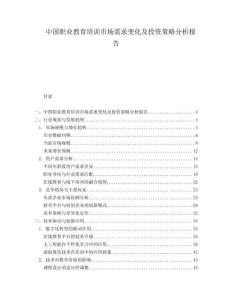中國職業(yè)教育培訓(xùn)市場需求變化及投資策略分析報(bào)告