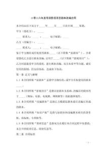 二零二六年度導(dǎo)演影視項目劇本改編合同