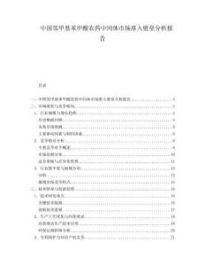 中國鄰甲基苯甲酸農藥中間體市場準入壁壘分析報告