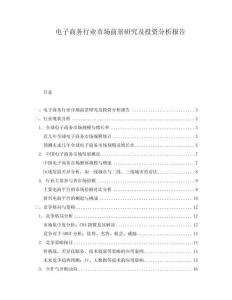 電子商務行業市場前景研究及投資分析報告