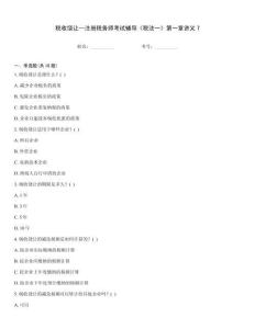 稅收饒讓--注冊稅務師考試輔導《稅法一》第一章講義7